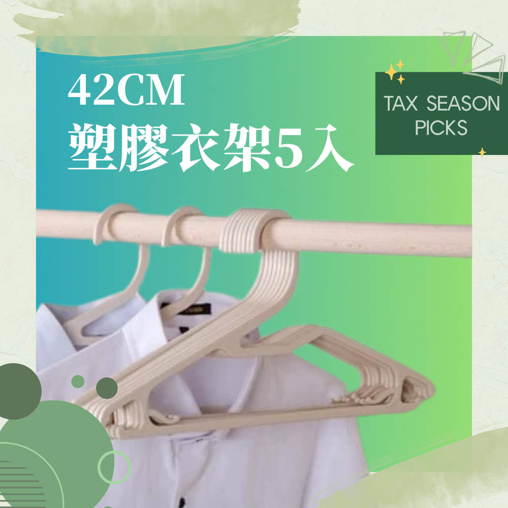 10入塑料衣架40cm / 輕鬆購五金百貨 / 現貨 / 03-19-02