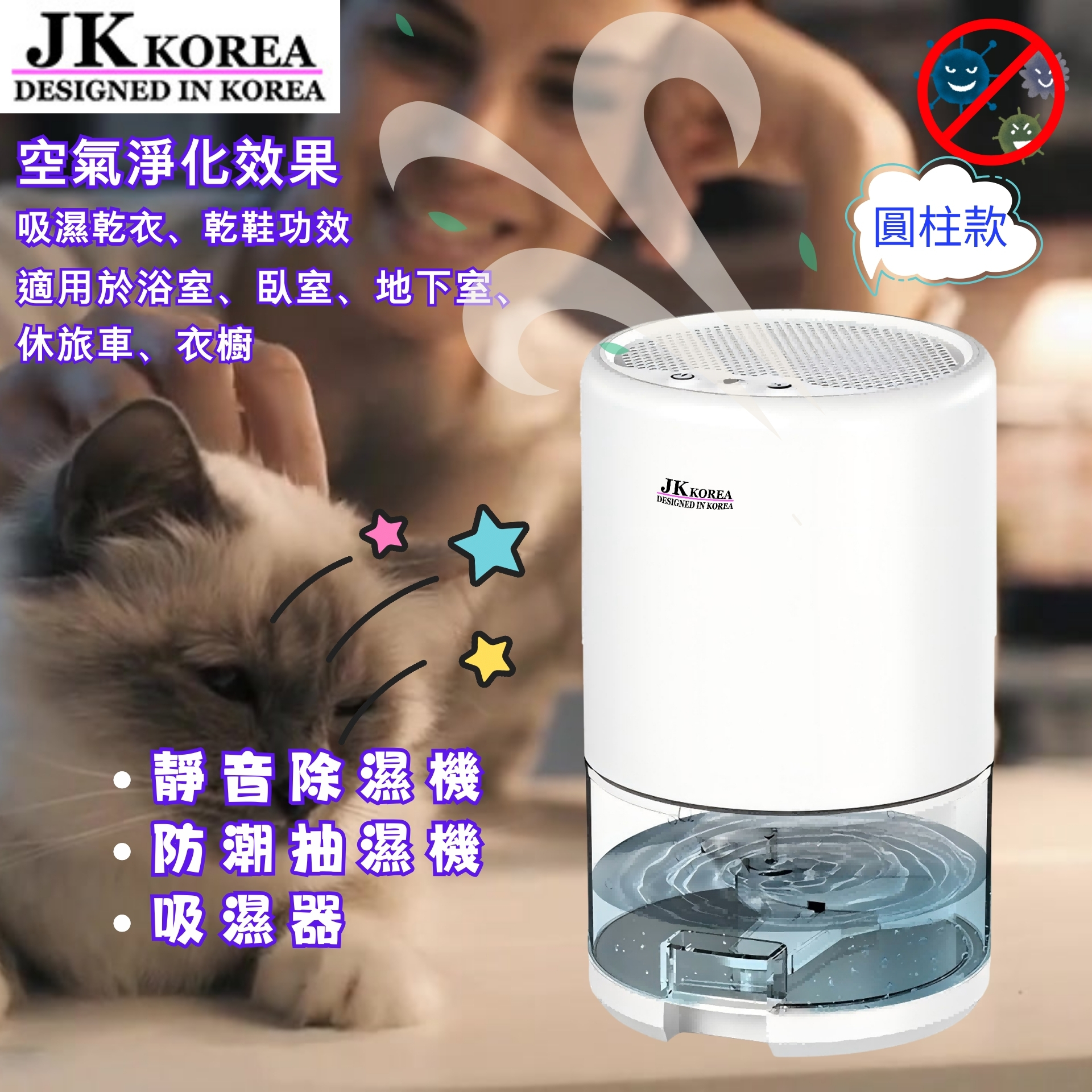 韓國JK 最新多功能家用超靜音慳電圓柱款防潮抽濕機 J1037