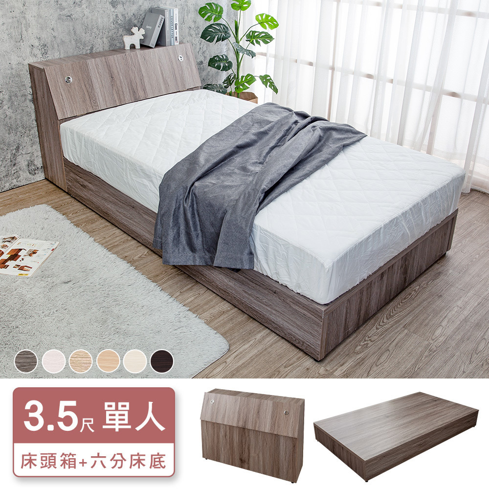 米恩3.5尺單人床房間組-2件組-床頭箱+六分木心板床底(六色可選-不含床墊)