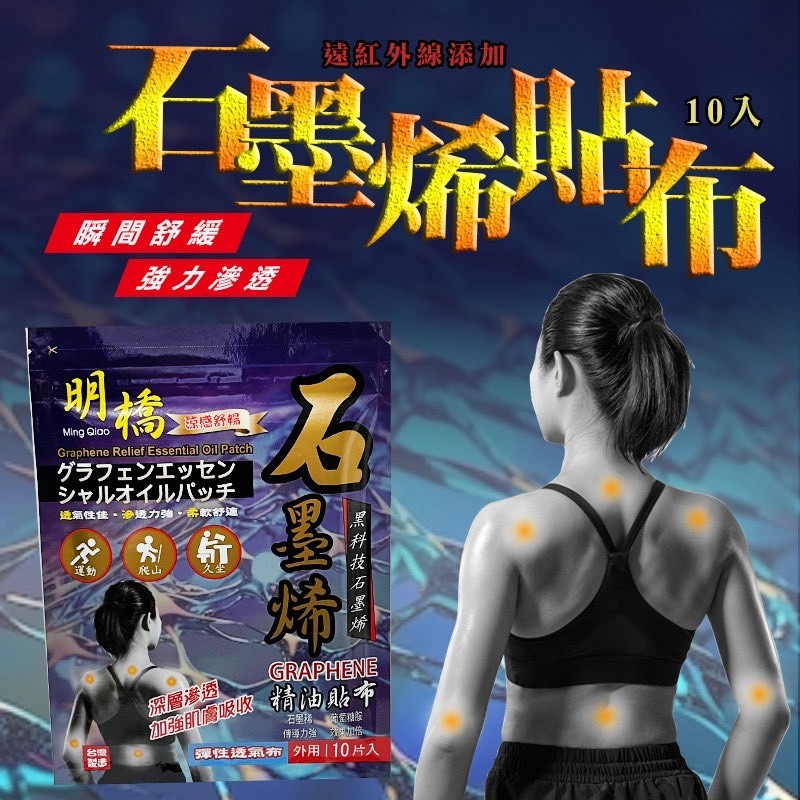 石墨稀精油10片入貼布 1套2包