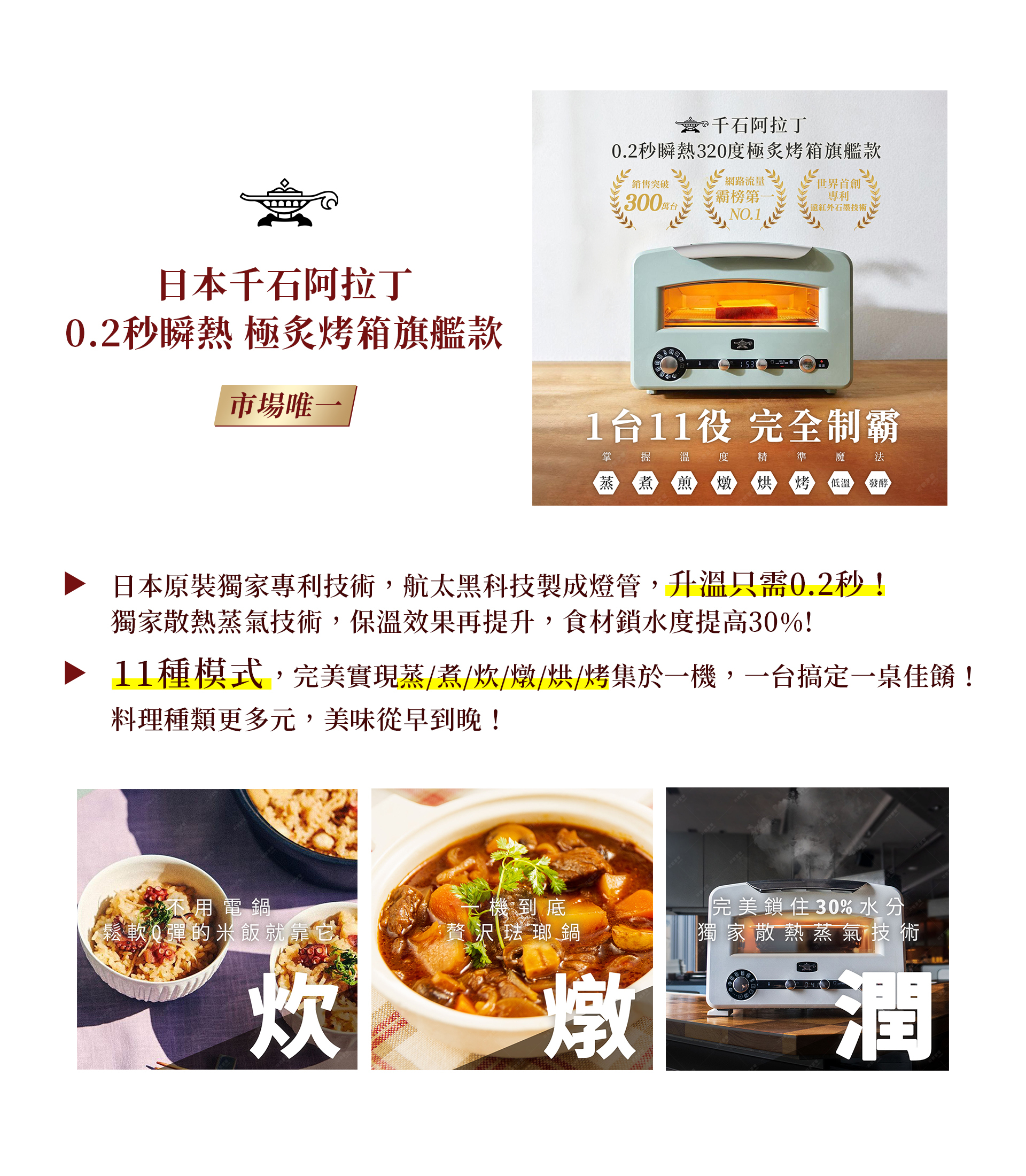 日本千石阿拉丁-旗艦款烤箱-功能介紹
