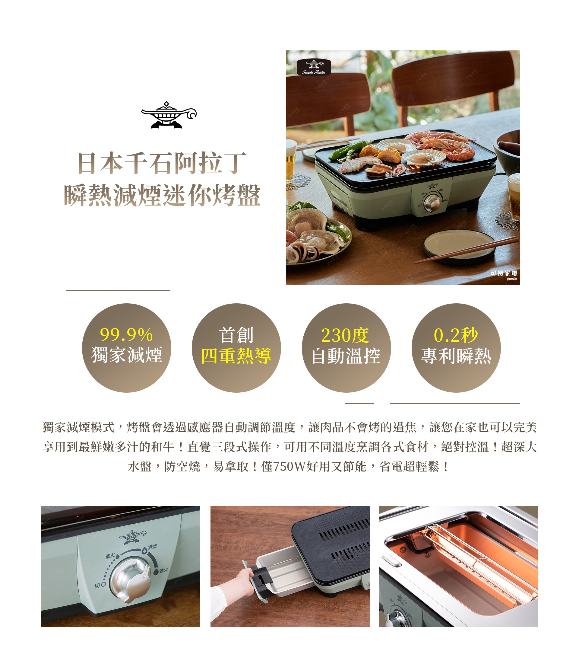 日本千石阿拉丁-迷你烤盤-功能介紹