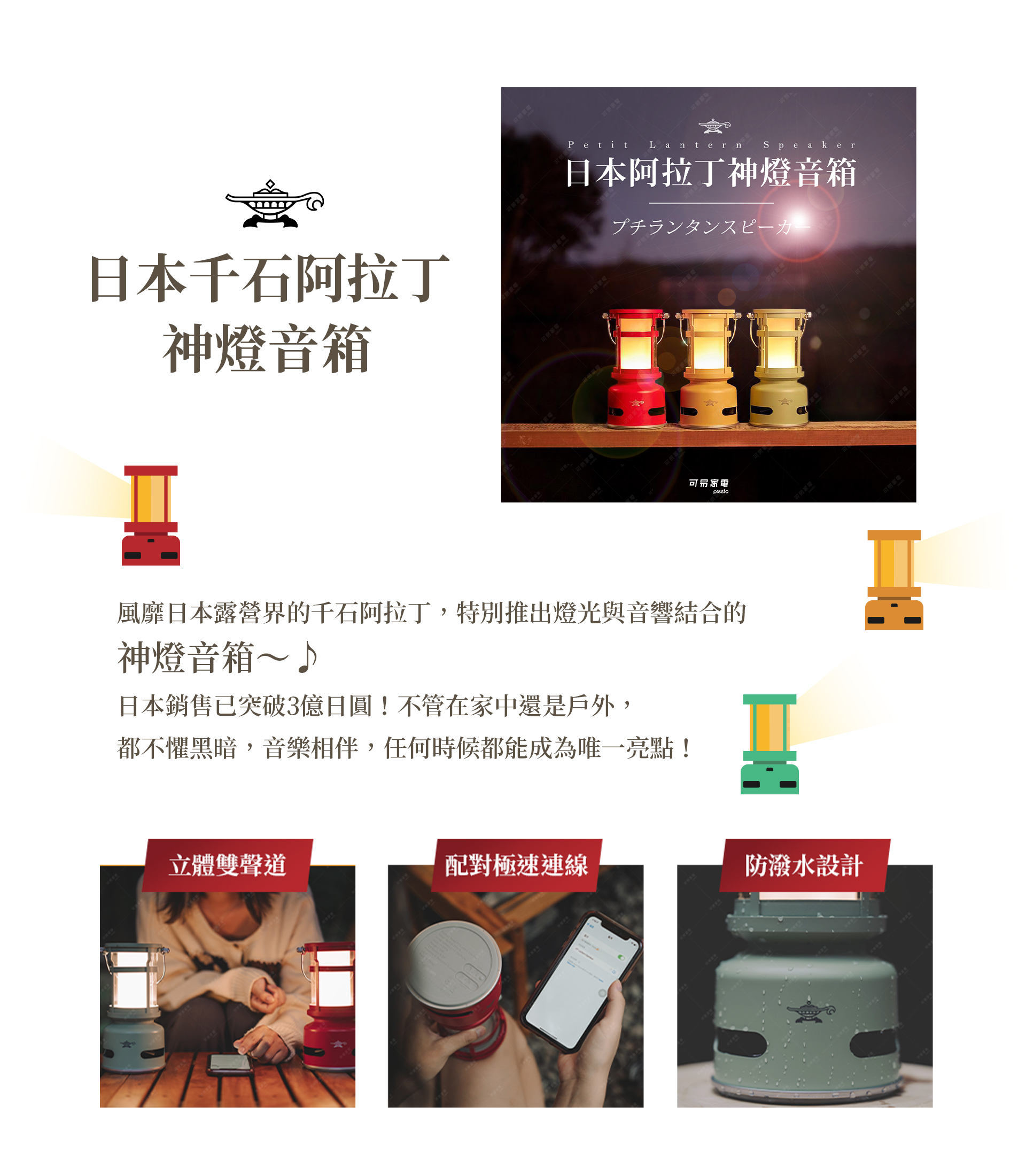 日本千石阿拉丁-神燈音箱-功能介紹