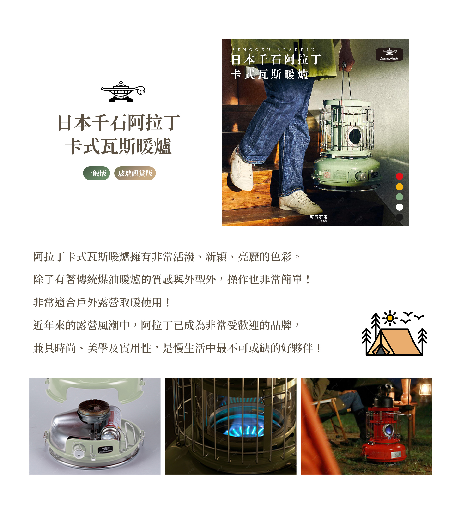 日本千石阿拉丁-瓦斯暖爐-功能介紹