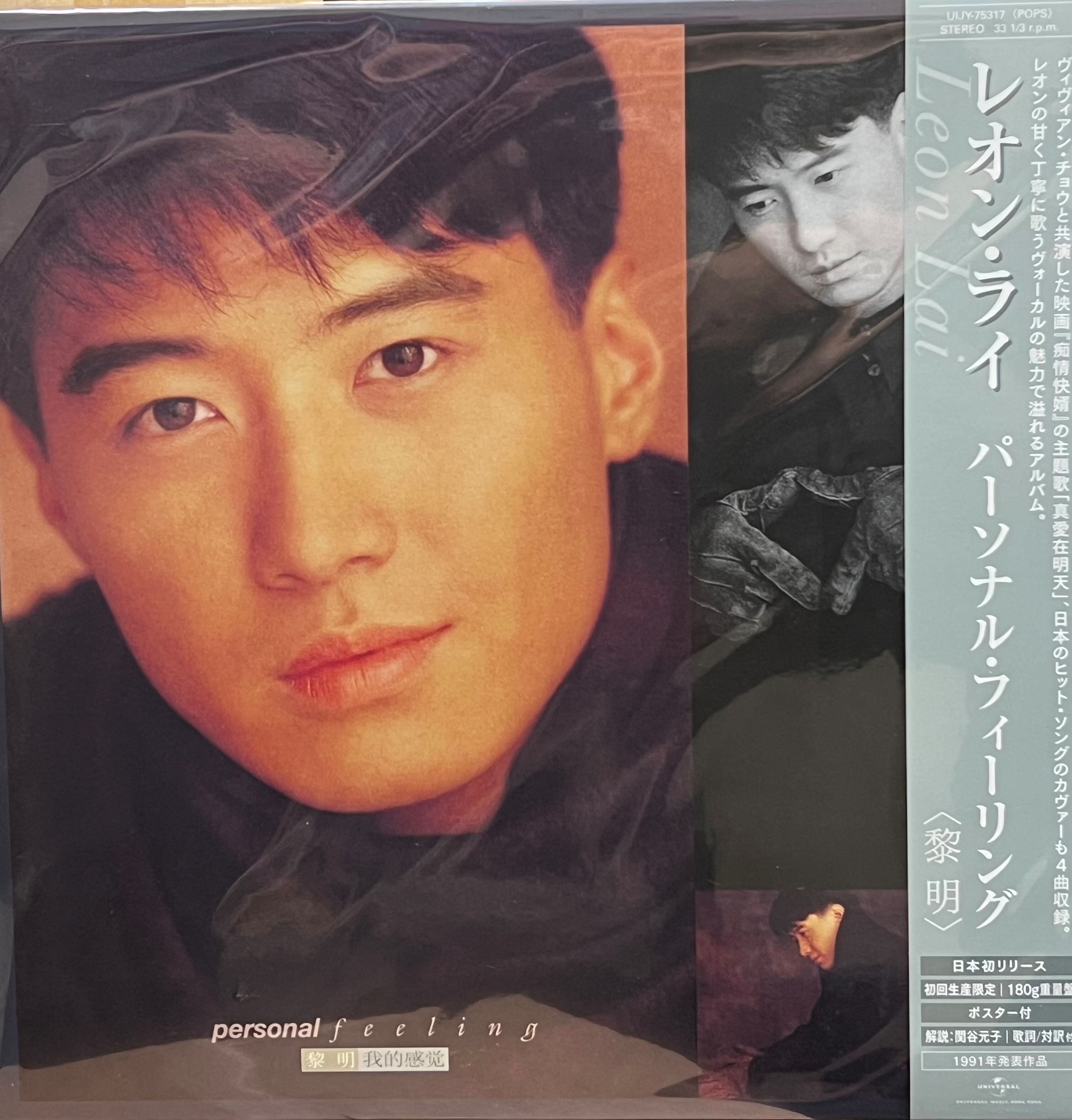 黎明 Leon Lai - 我的感覺 LP (日本版 黑膠唱片)