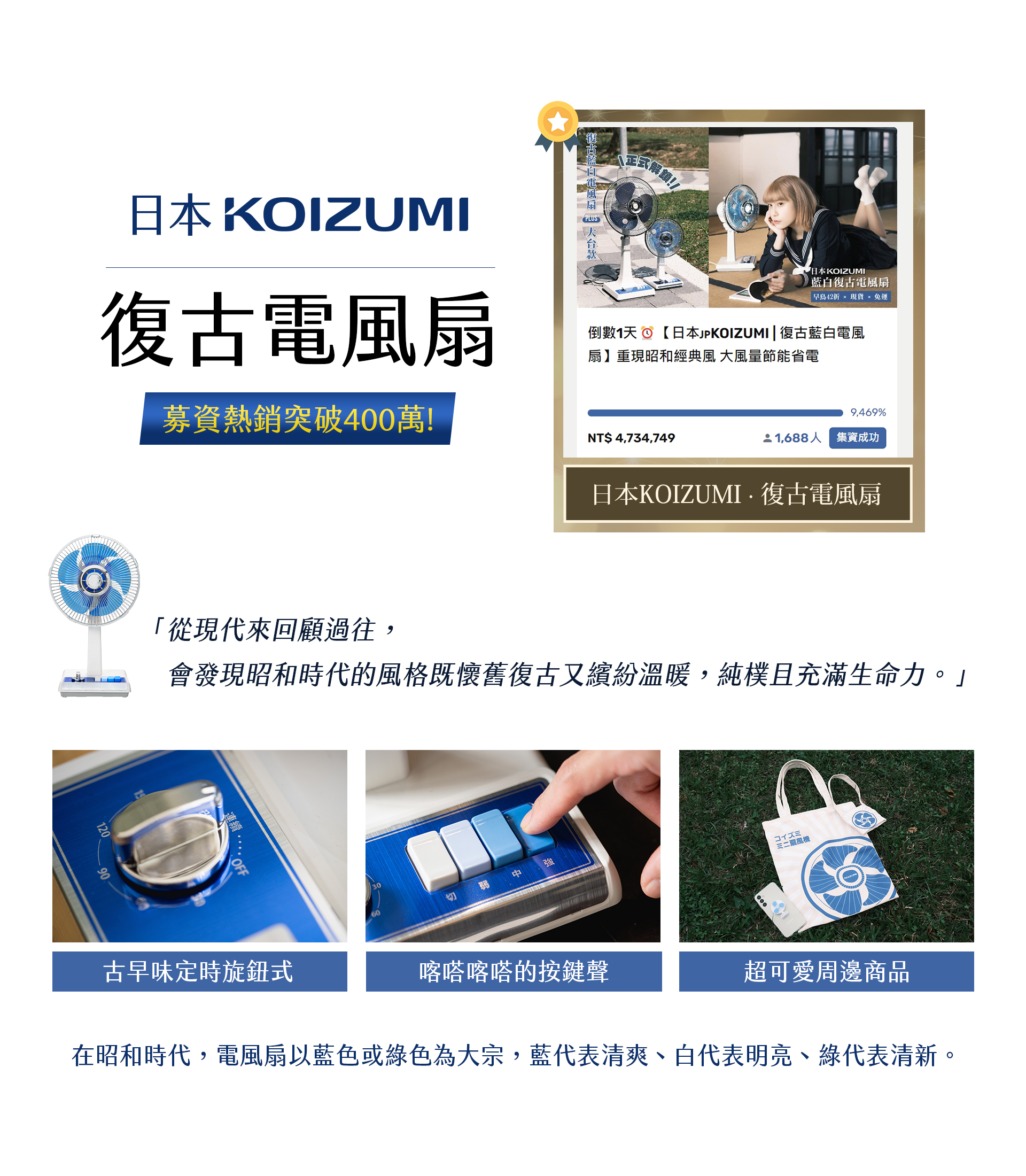 日本KOIZUMI小泉成器-復古電風扇-功能介紹