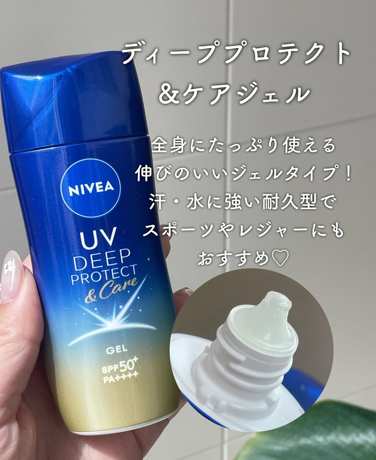 NIVEA UV DEEP PROTECT & CARE  SPF50+/PA++++/