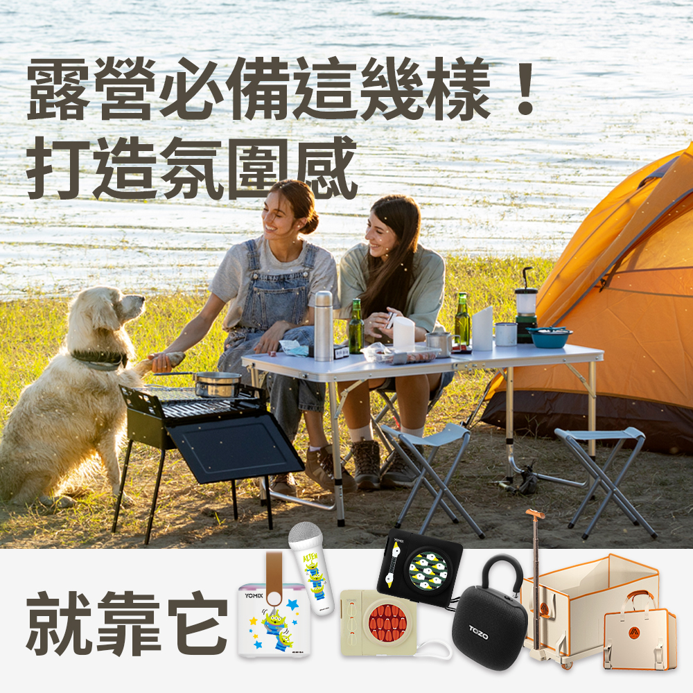 YOMIX,TOZO,OMIX,手推車,手推車推薦,喇叭,喇叭推薦,藍牙喇叭,防水喇叭,露營喇叭,麥克風,KTV,行動電源,行充 ,露營用品,露營,野營,帳篷,野餐