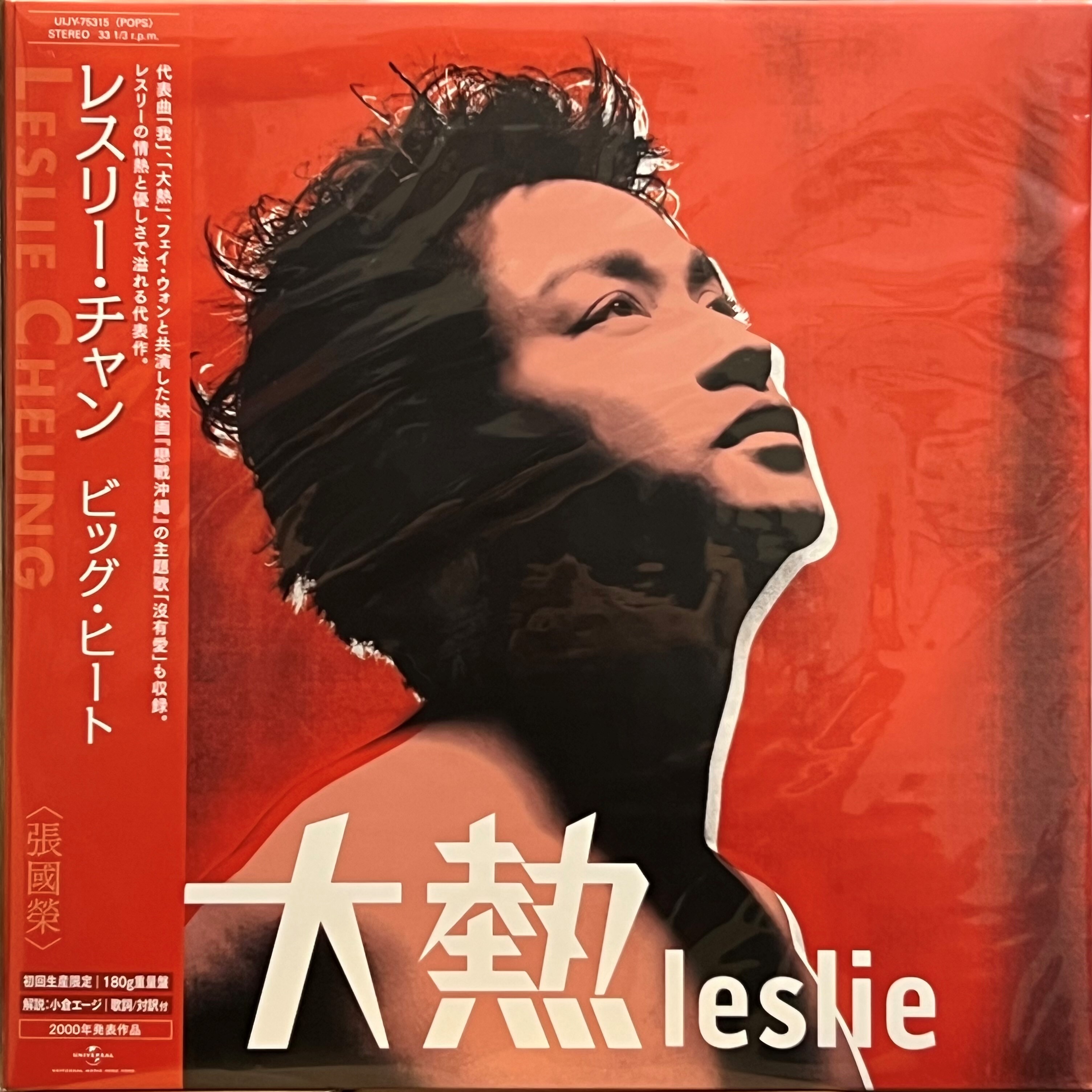 張國榮Leslie Cheung - 大熱LP (日本版黑膠唱片)