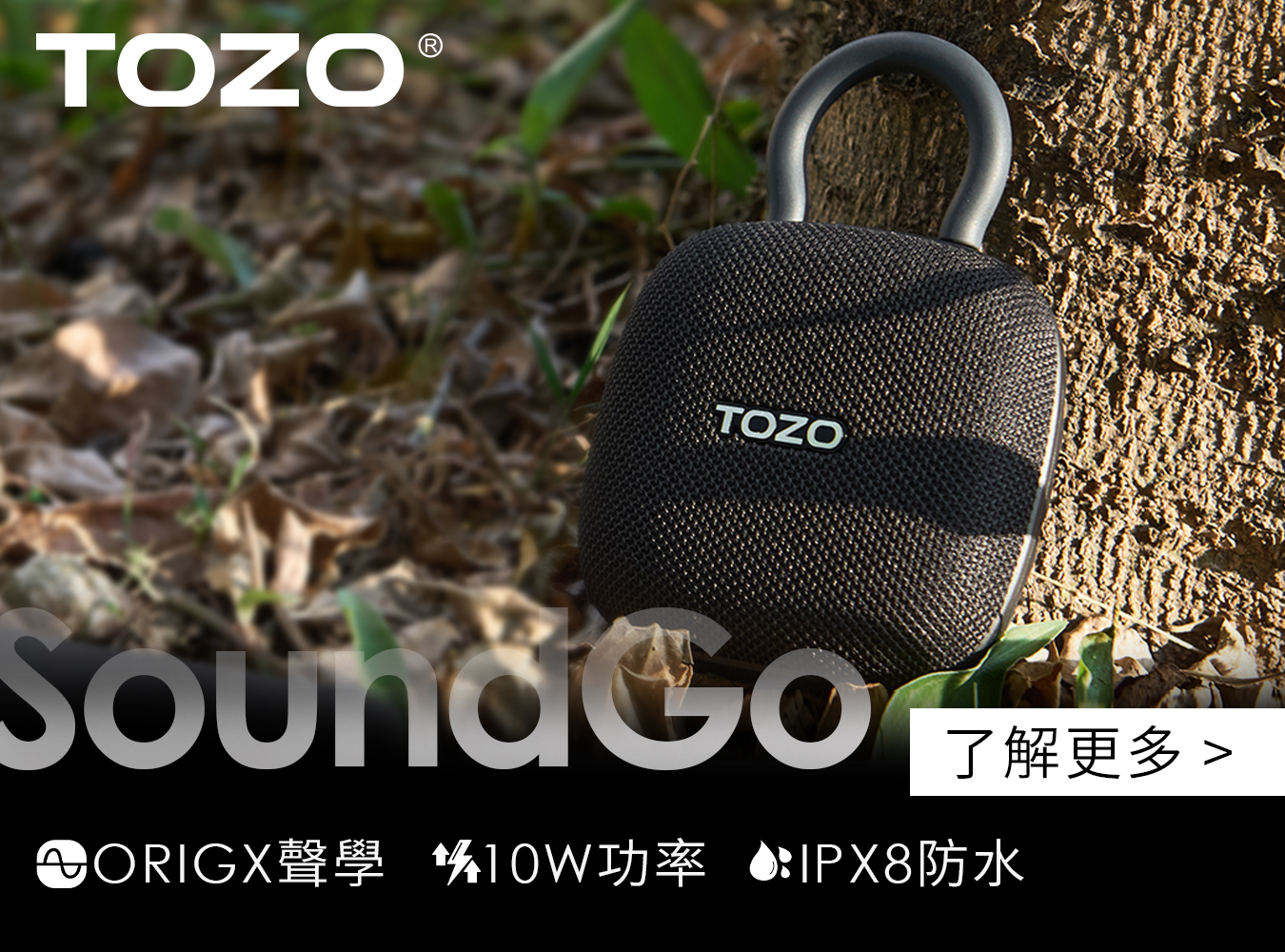 TOZO,喇叭,喇叭推薦,藍牙喇叭,防水喇叭,露營喇叭,露營用品,露營,野營,帳篷,野餐