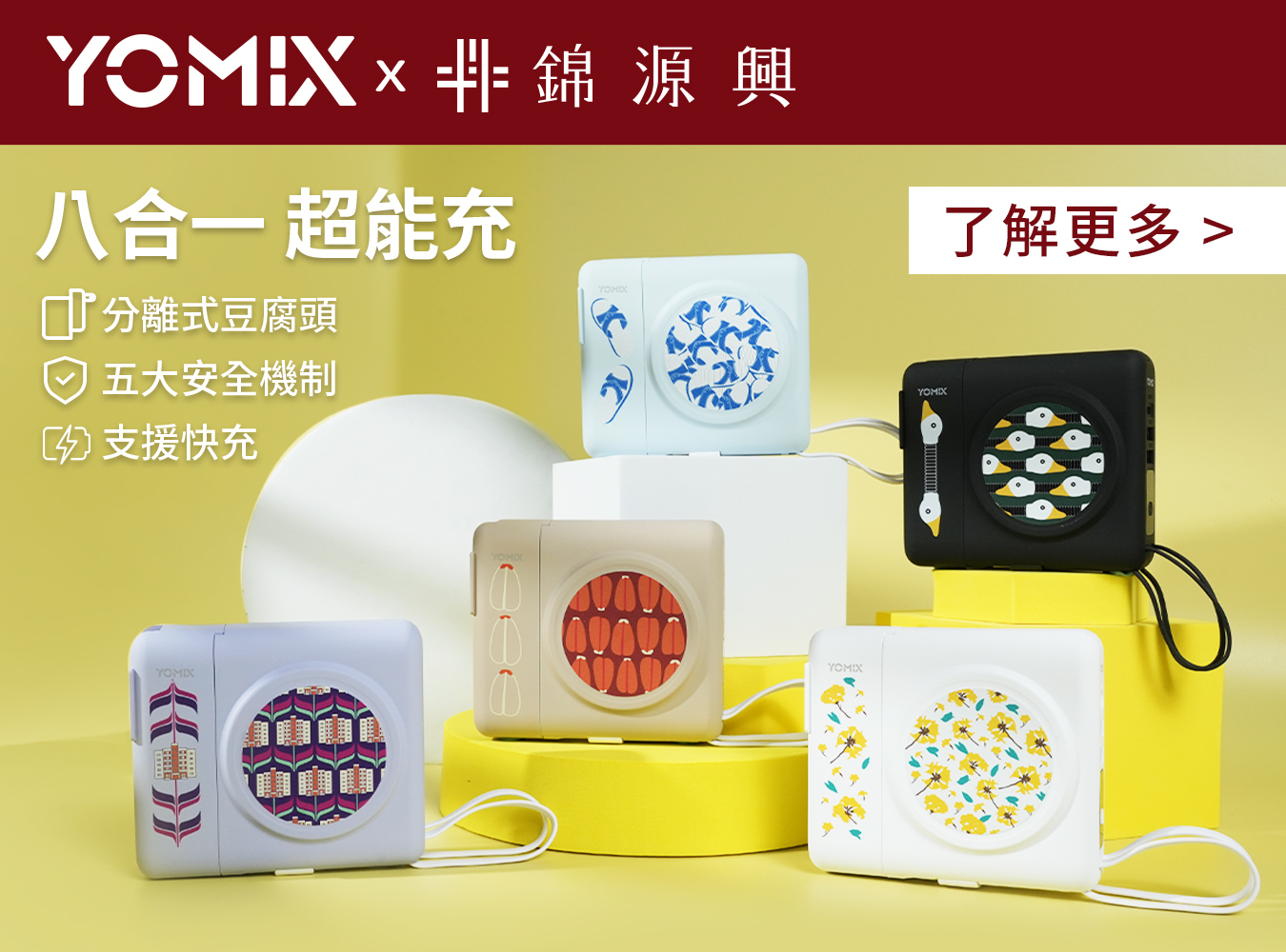 YOMIX,行動電源,行充 ,錦源興,露營用品,露營,野營,帳篷,野餐