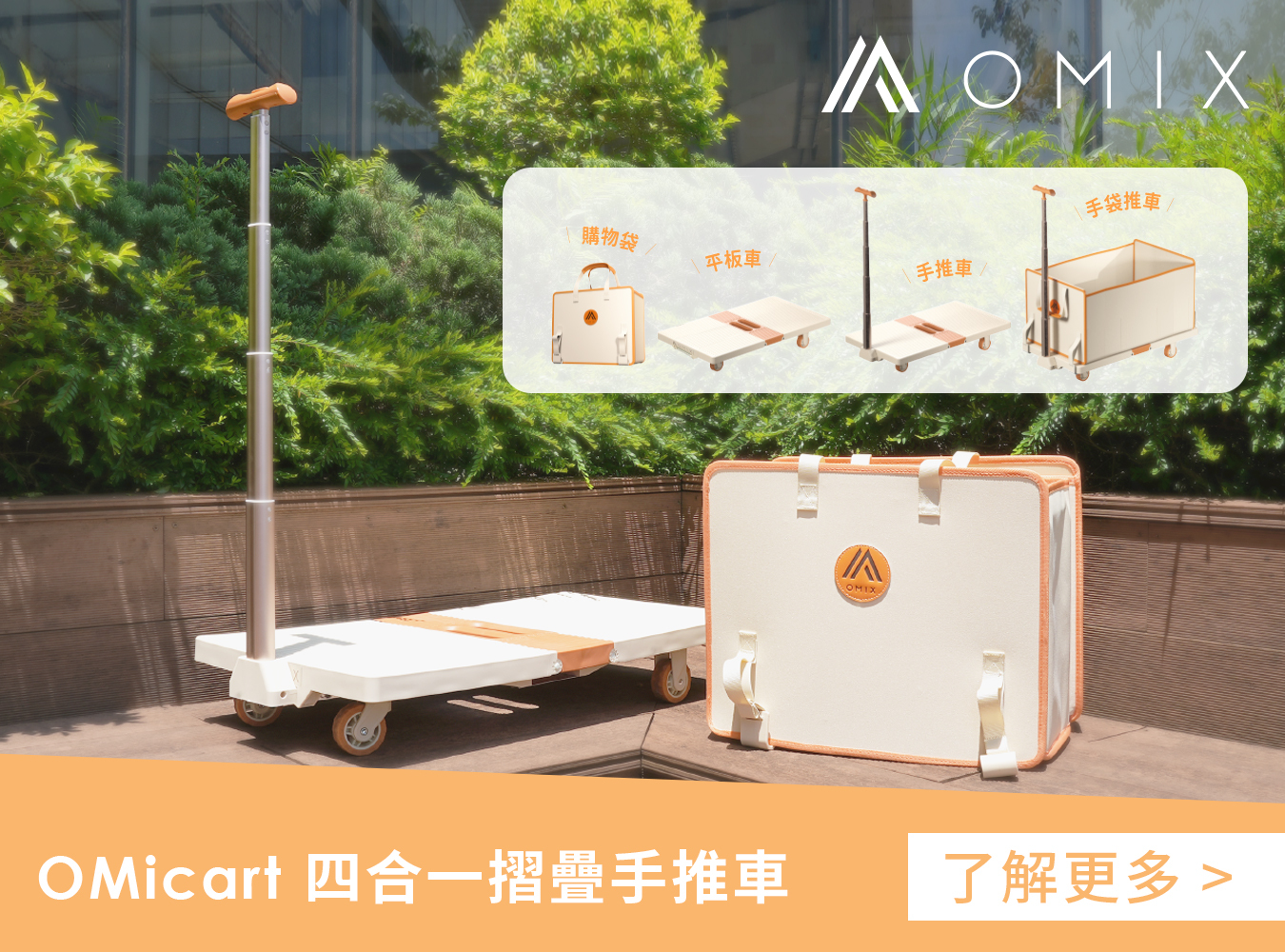 OMIX,手推車,手推車推薦,露營用品,露營,野營,帳篷,野餐