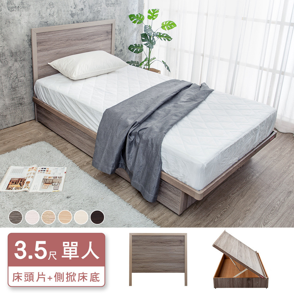 米恩3.5尺單人收納掀床房間組-2件組-床頭片+側掀/尾掀/後掀床底(六色可選-不含床墊)