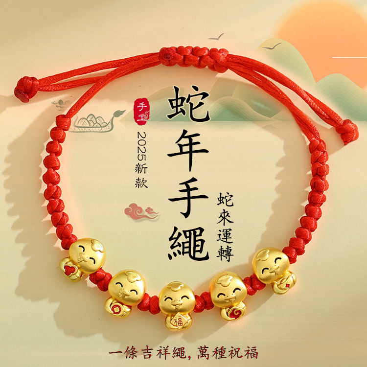 韓國JK 蛇年紅繩手鏈手工編織兒童情侶五福蛇生肖蛇手繩新年小禮物男女手繩 J0996