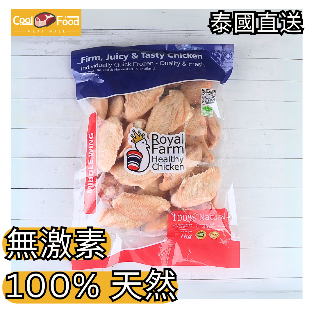 泰國皇室農場無激素雞中翼 1KG