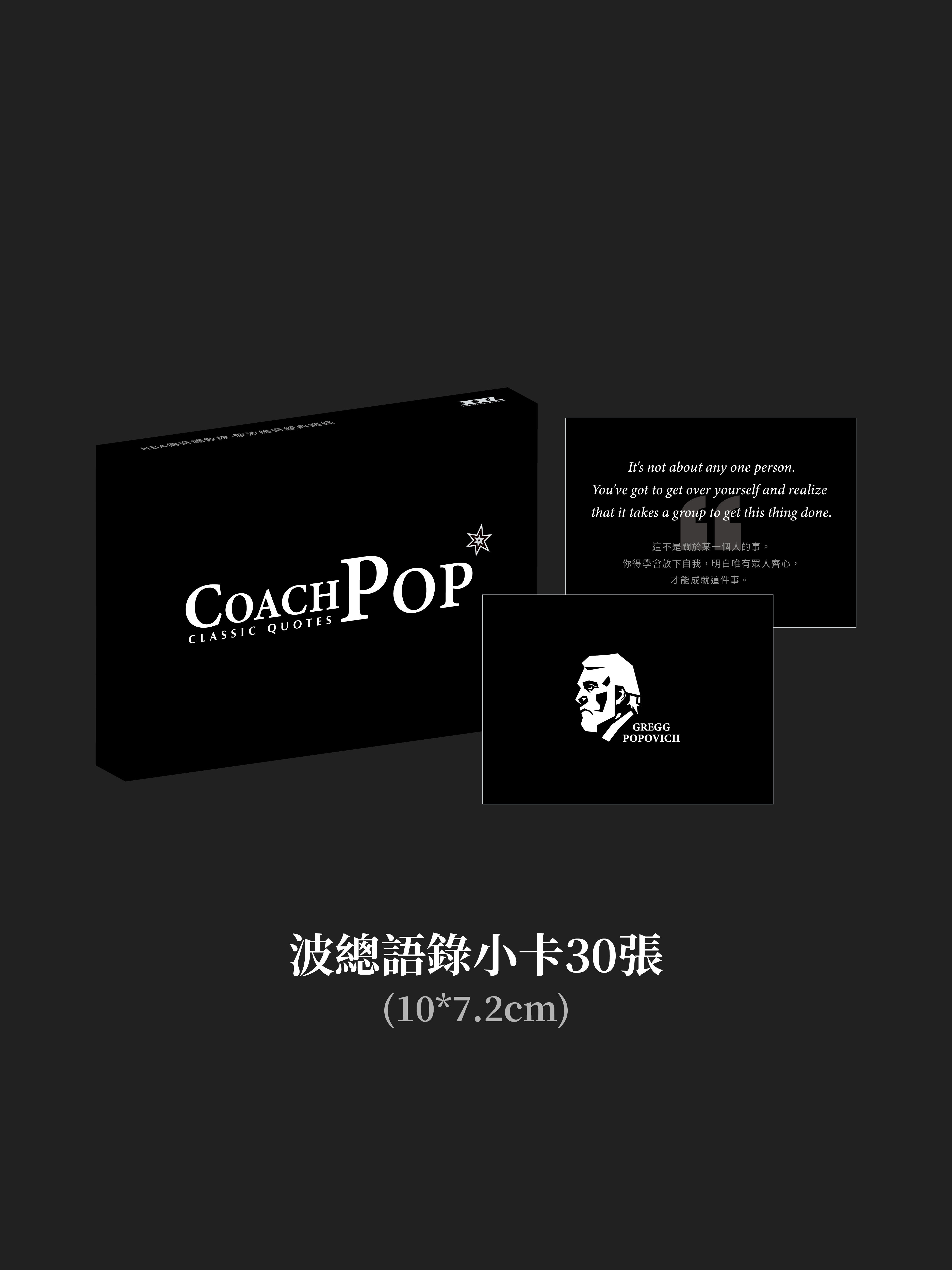 XXL Gregg Popovich 退役紀念套組（波總巨大立牌 + 波總語錄卡）
