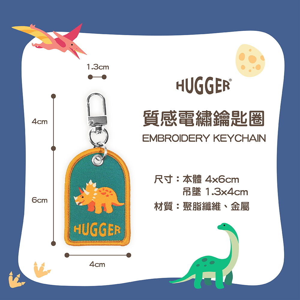 HUGGER電繡鑰匙圈 三角龍