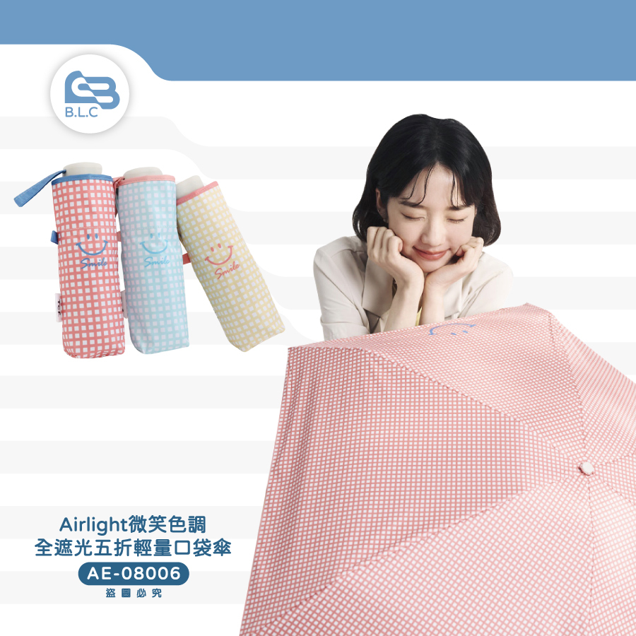 Airlight微笑色調全遮光五折輕量口袋傘AE-08006