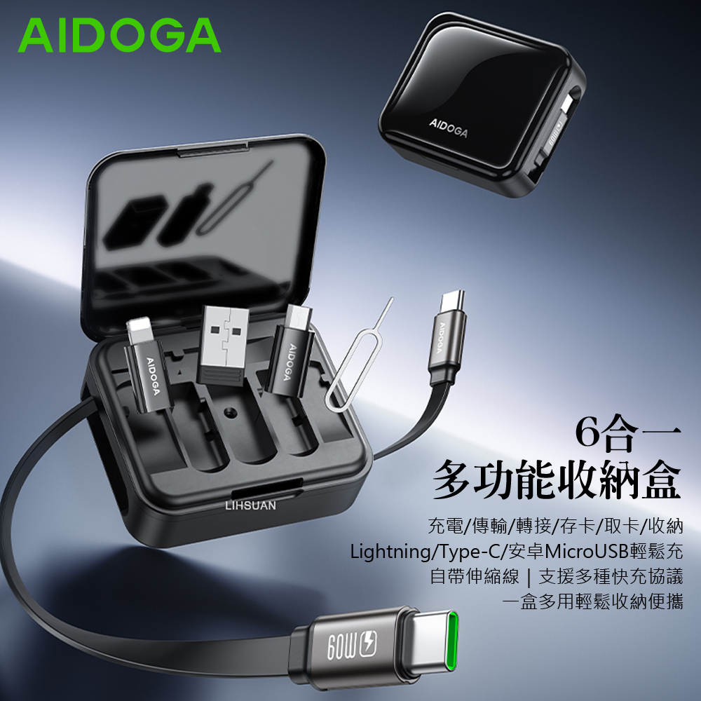 AIDOGA 艾迪伽 PD/Lightning/安卓Mirco/Type-C充電線/傳輸線/轉接頭 伸縮收納 GoBox系列