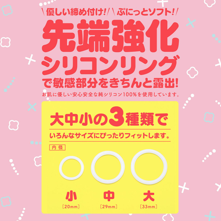 PUNI VIRGIN ZERO 附贈小中大三種尺寸鎖精環,內徑分別為20mm、29mm、33mm