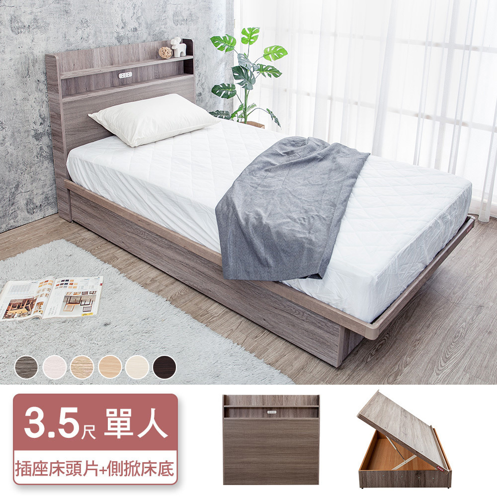 米恩3.5尺單人收納掀床房間組-2件組-附插座床頭片+側掀/尾掀/後掀床底(六色可選-不含床墊)