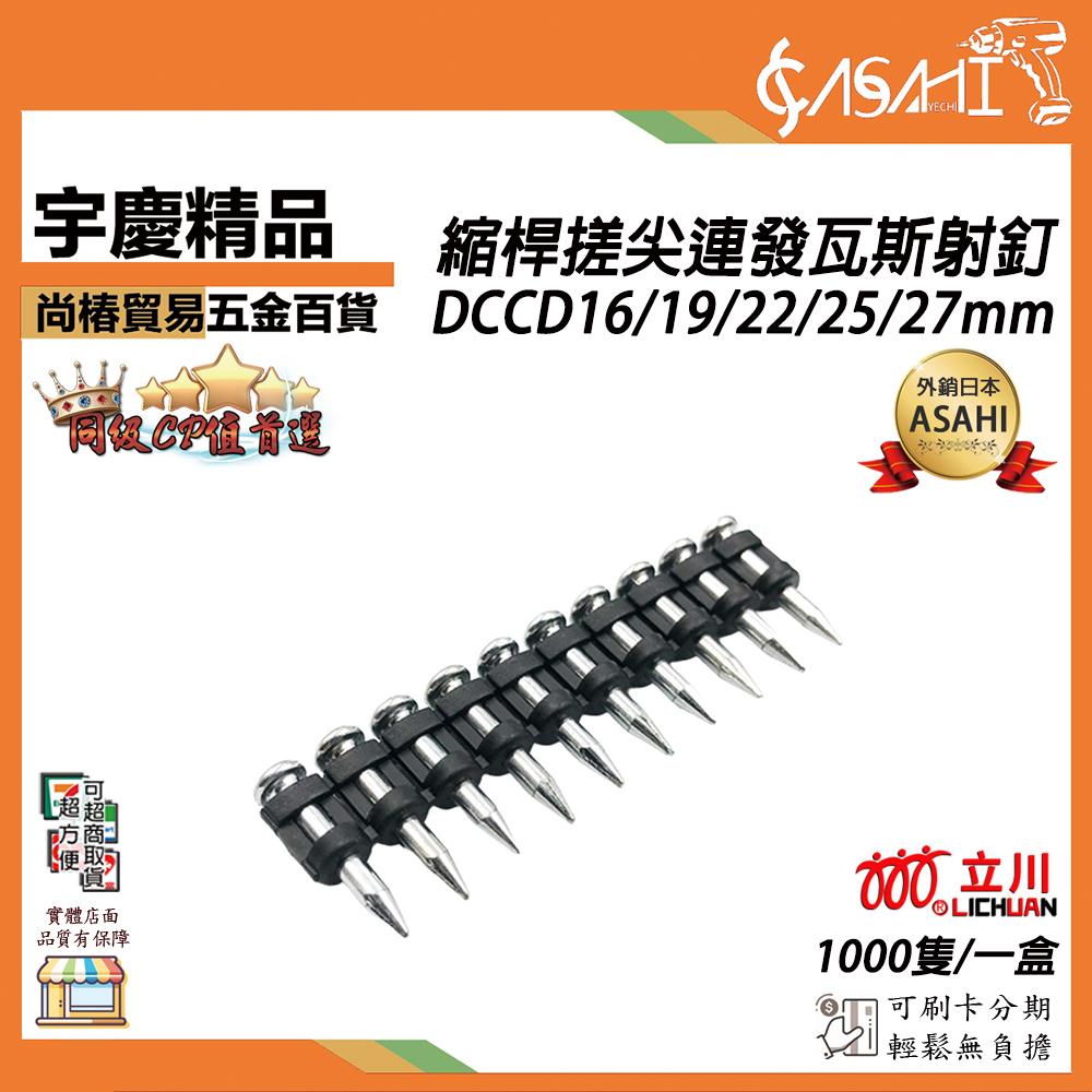 附發票｜縮杆搓尖連發瓦斯射釘｜不含氣體 16 19 22 25 27mm DCCD、LD-GSN40D