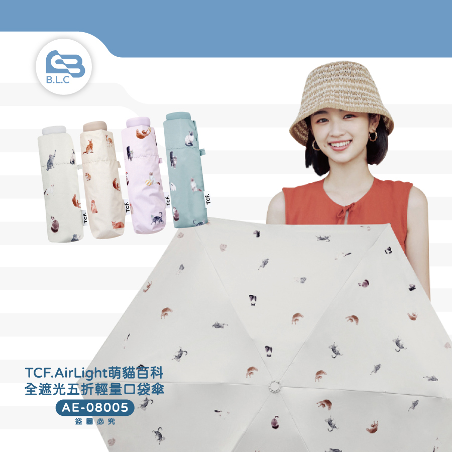 TCF.AirLight萌貓百科全遮光五折輕量口袋傘AE-08005