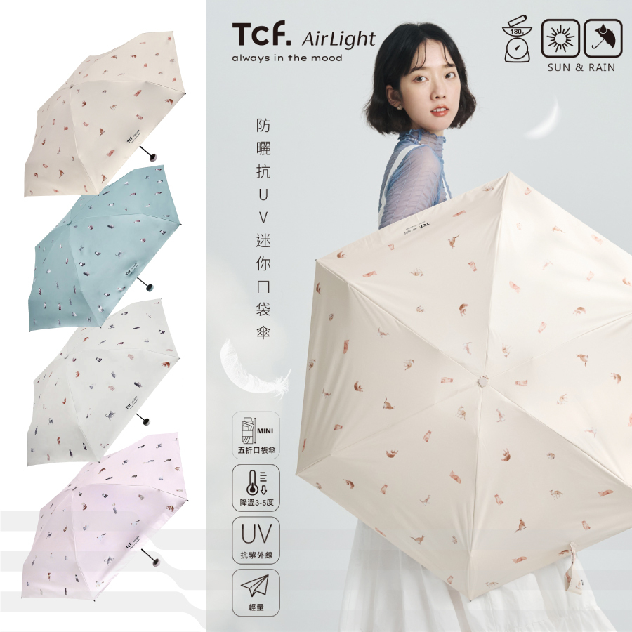 TCF.AirLight萌貓百科全遮光五折輕量口袋傘AE-08005