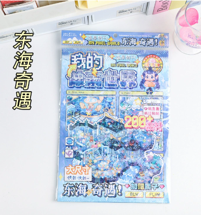 像素世界    大号造景报3d立体微缩场景 219-223