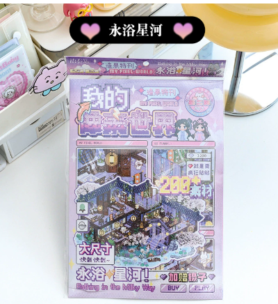 像素世界    大号造景报3d立体微缩场景 219-223