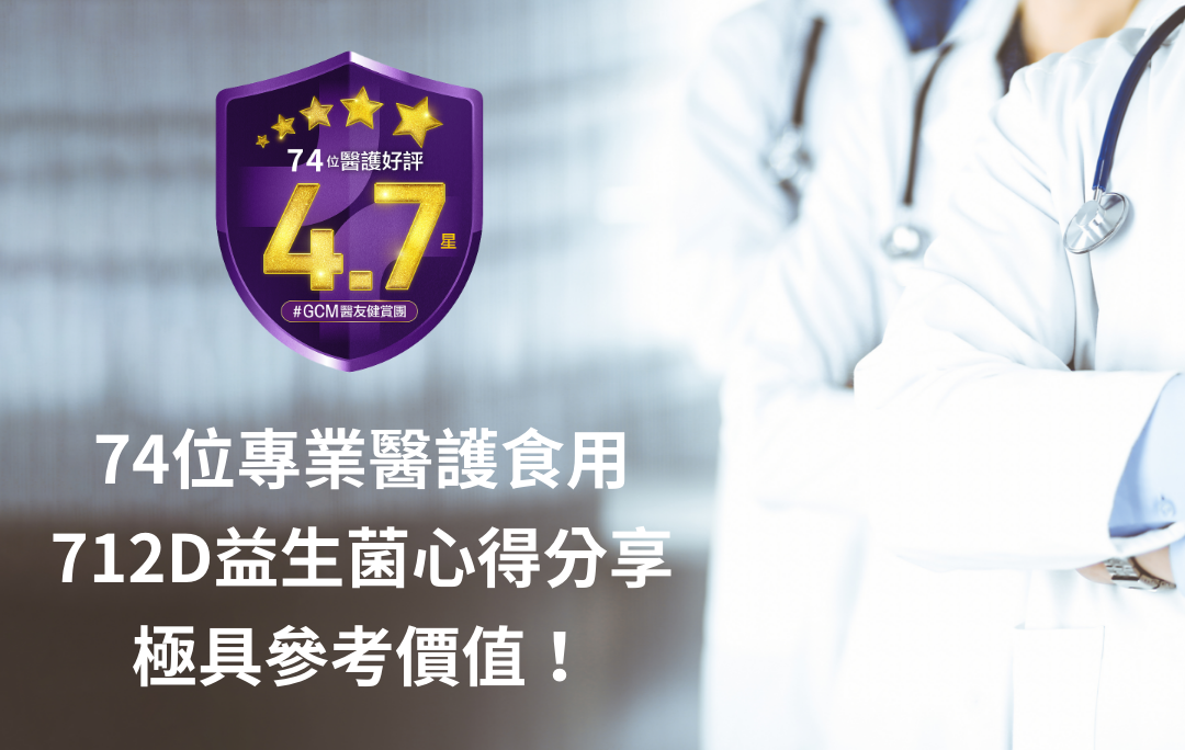 豐傑生醫【712D益生菌】250億新鮮活菌+100%無添加| 業界益生菌頂規
