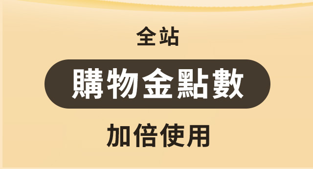 抽購物金