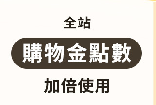 抽購物金