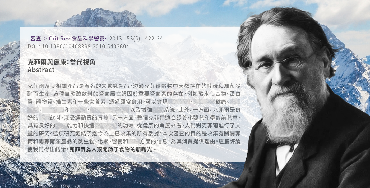 克菲爾益生菌M1研究