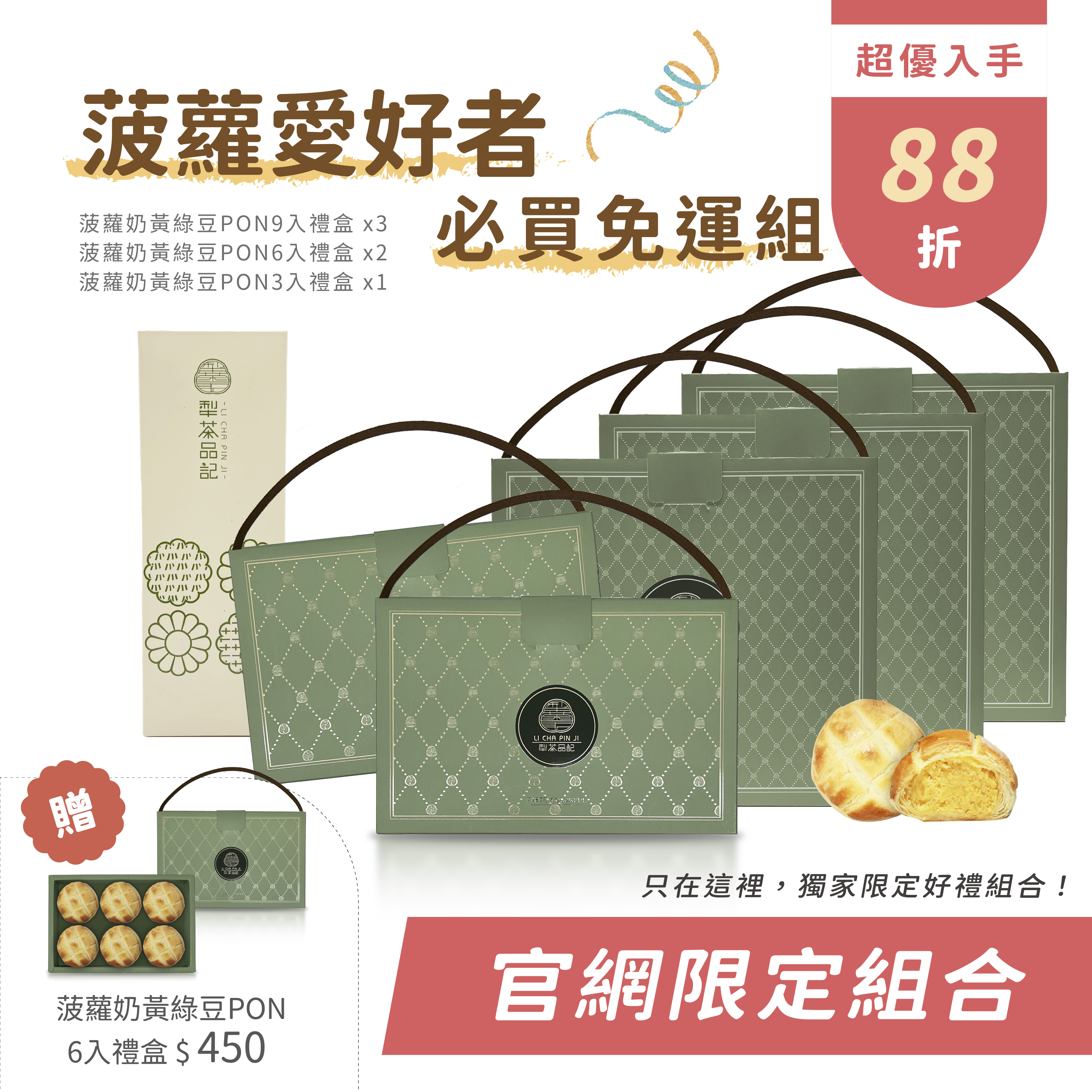 菠蘿愛好者必買免運組【官網限定組合】