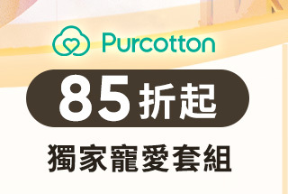 全棉優惠