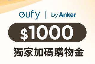 eufy優惠