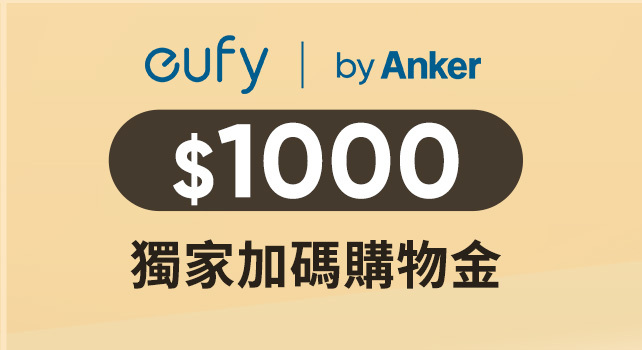 eufy優惠
