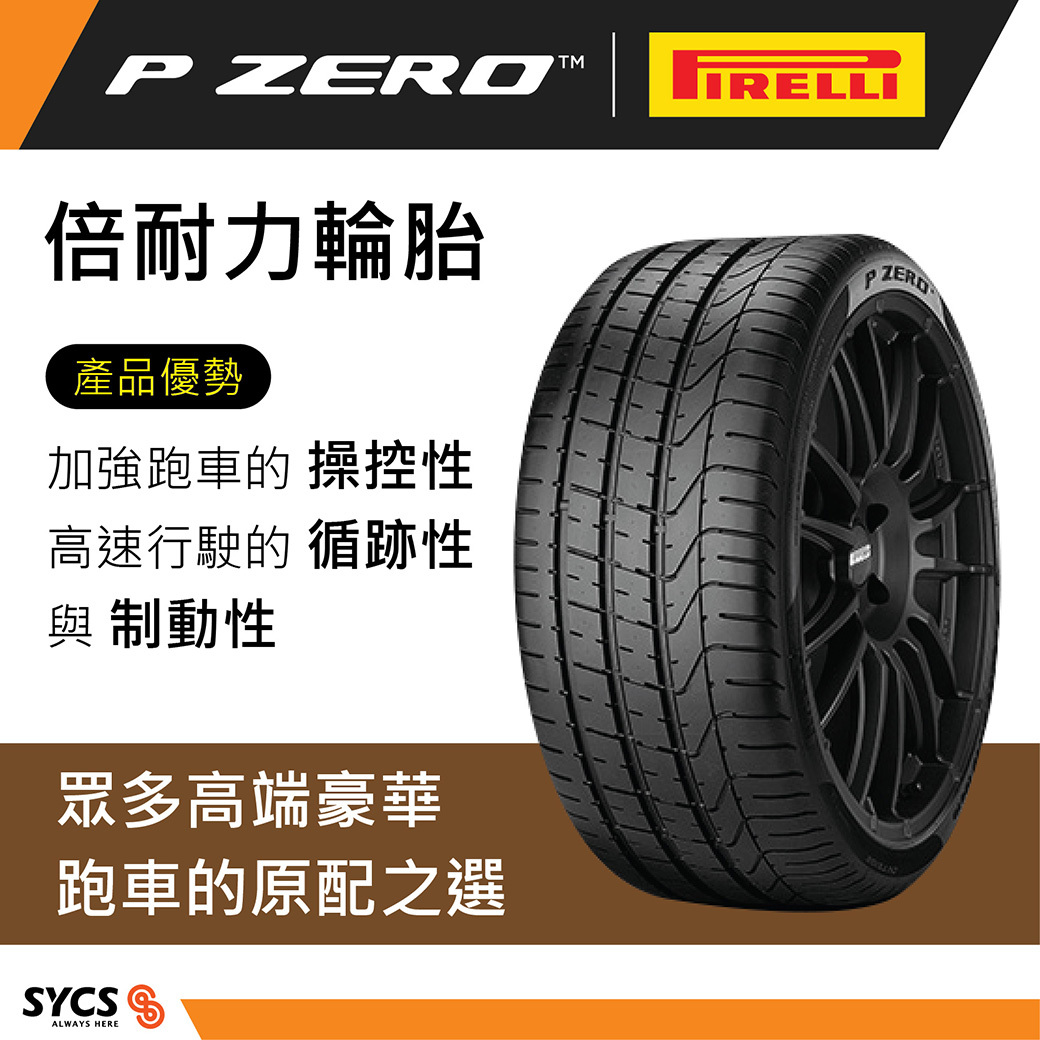 P ZERO (PZ3) product display highlighting grip, handling, and braking performance.