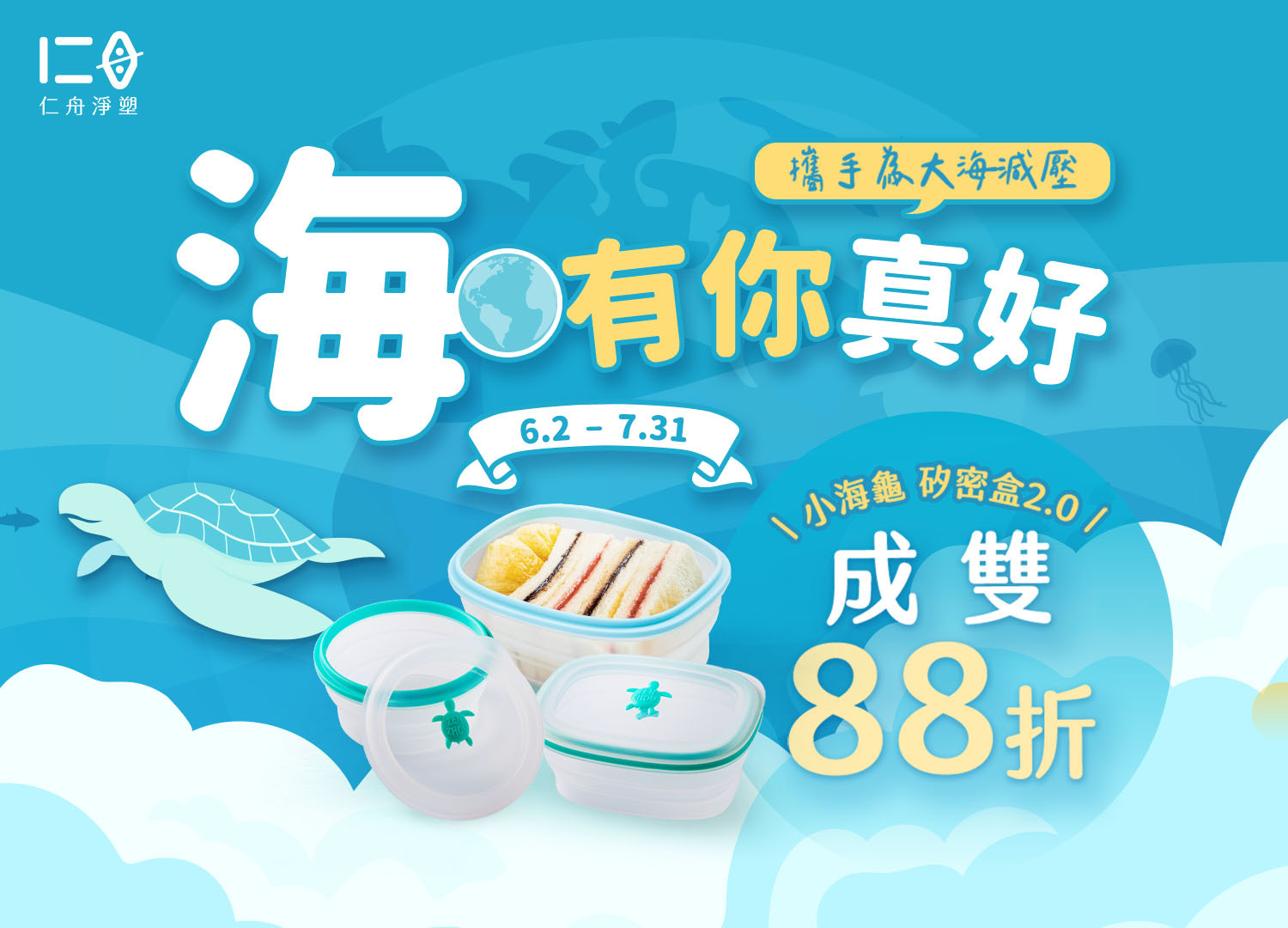 海龜矽密盒_成雙88折