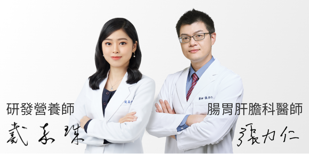 研發營養師、腸胃科醫師一致推薦