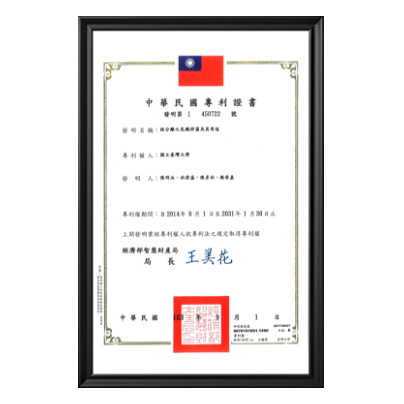中華民國發明專利