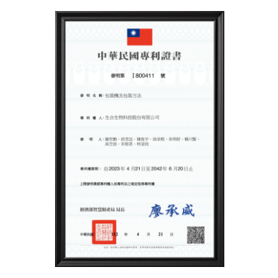 中華民國發明專利