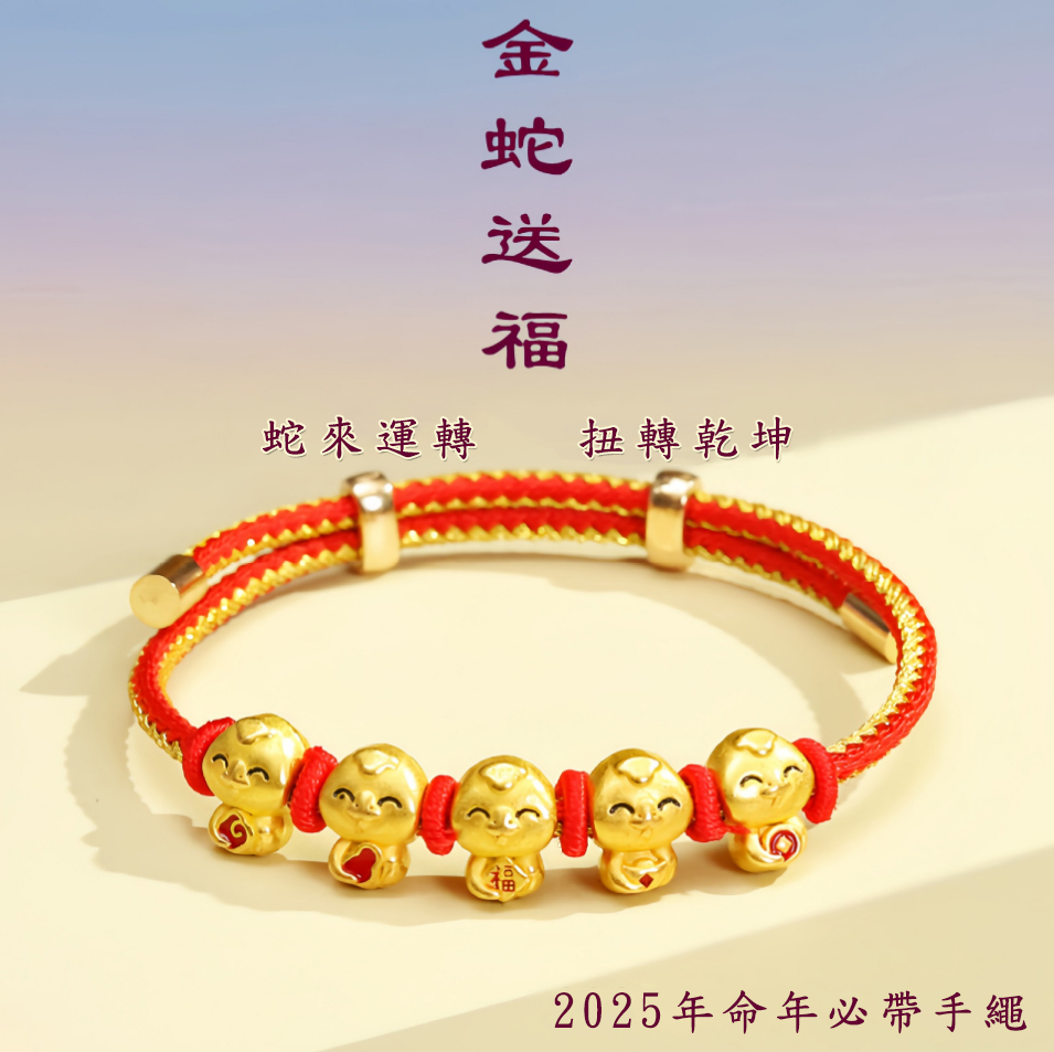 韓國JK 五福蛇【金絲紅繩】手鏈手工編織兒童情侶五福蛇生肖蛇手繩新年小禮物男女手繩 J0998