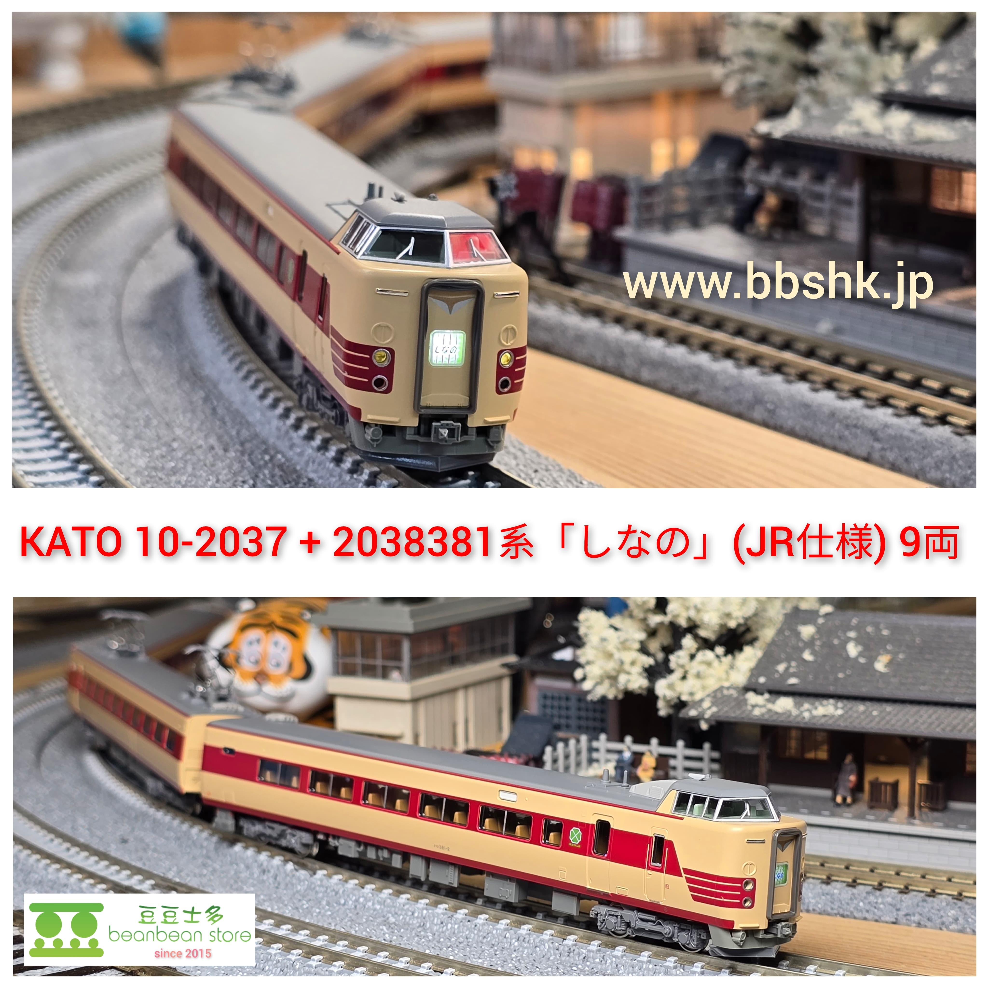KATO 10-2037 + 10-2038 381系「しなの」(JR仕様) 9両