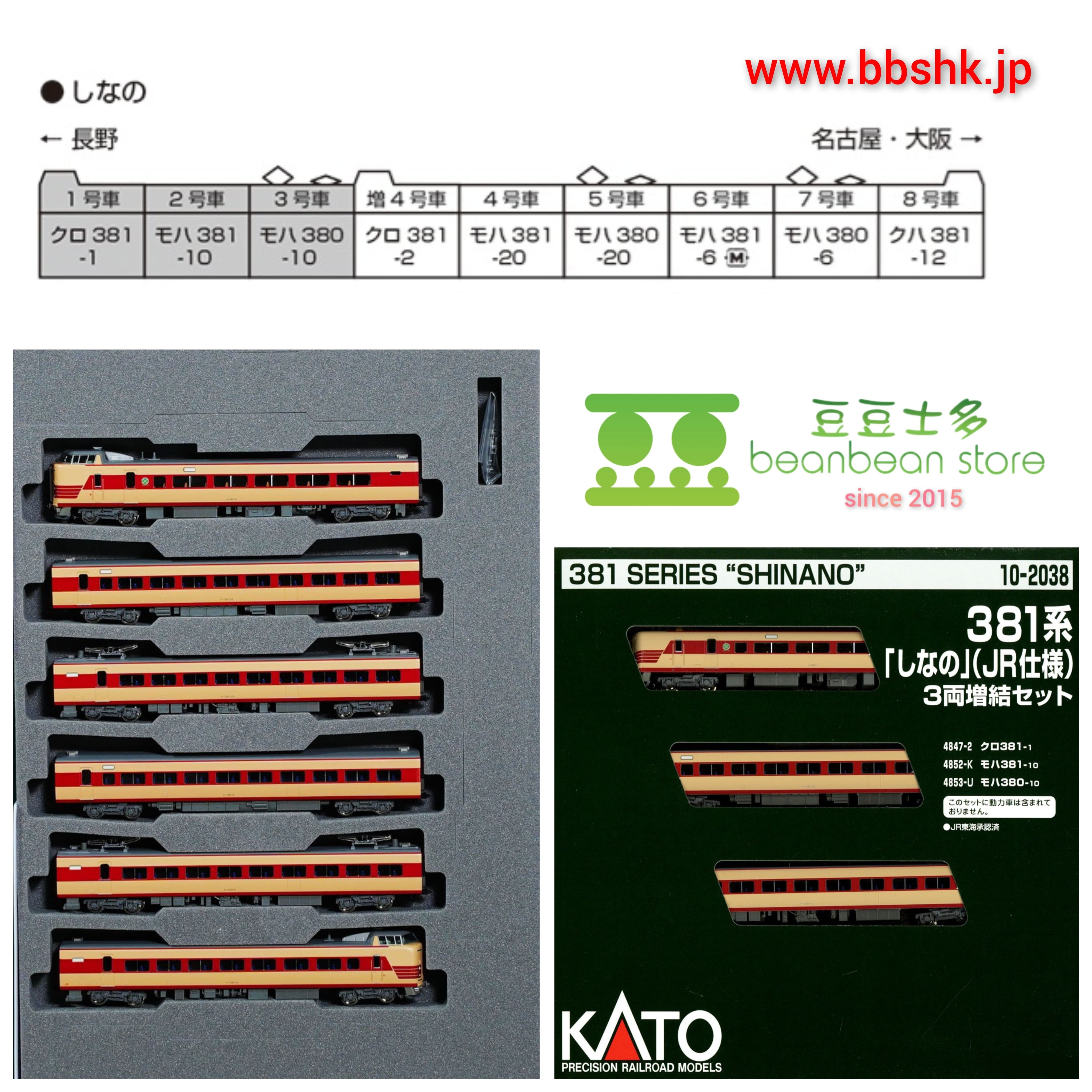 KATO 10-2037 + 10-2038 381系「しなの」(JR仕様) 9両