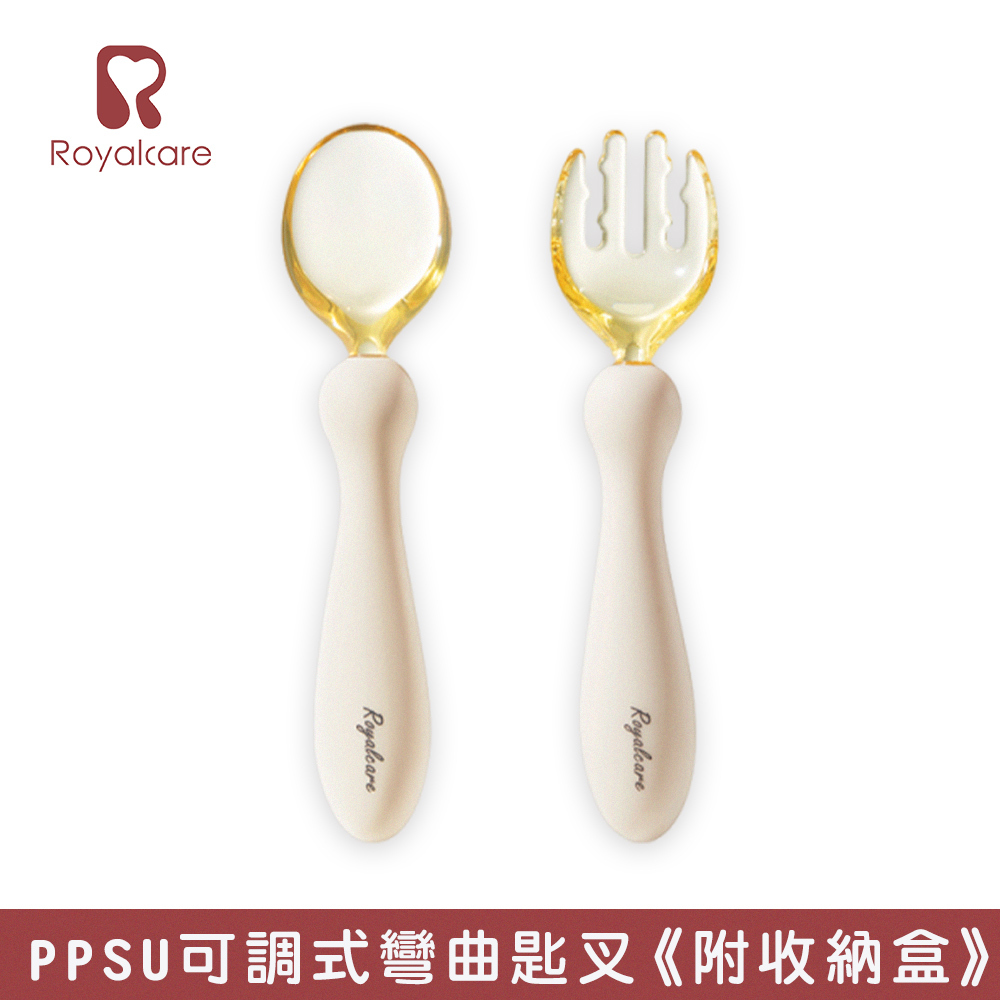 【Royalcare】嬰幼副食品器具 PPSU匙叉組合_可調式彎曲把手 (附收納盒) (六個月以上)