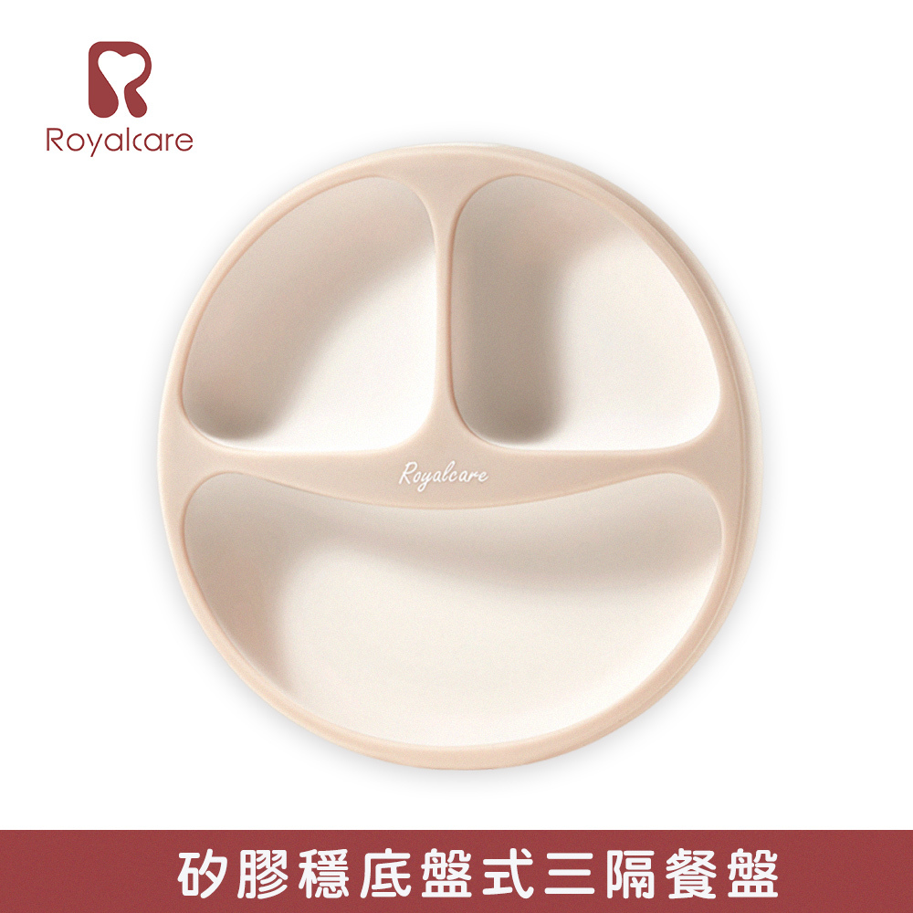 【Royalcare】嬰幼副食品器具 矽膠穩底盤式三格餐盤 (三個月以上)
