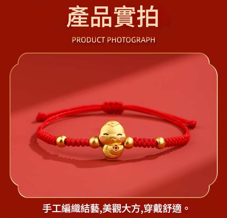 韓國JK 手工編織元寶金錢（蛇）紅繩手鏈 J1022