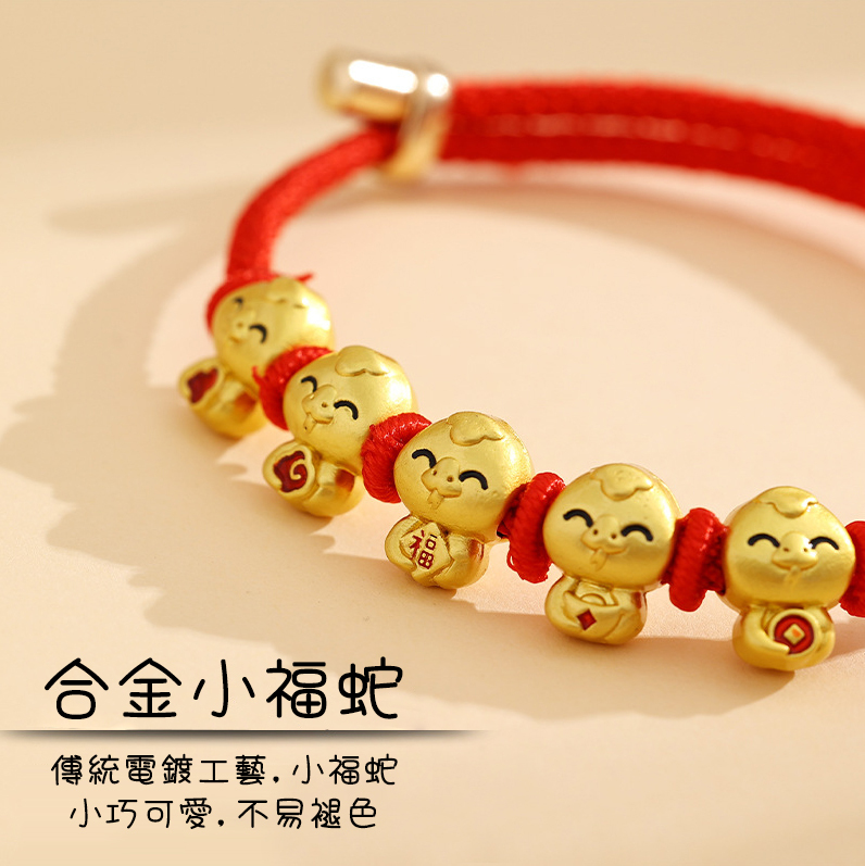 韓國JK 五福蛇【吉祥紅繩】手鏈手工編織兒童情侶五福蛇生肖蛇手繩新年小禮物男女手繩 J0997